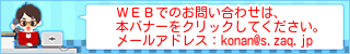ＷＥＢお問い合わせ